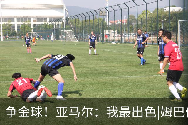 争金球！亚马尔：我最出色|姆巴佩：没人比我更好|凯恩：我进球多
