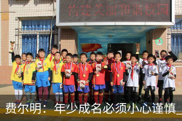 费尔明：年少成名必须小心谨慎 喜欢和队友玩FIFA或堡垒之夜
